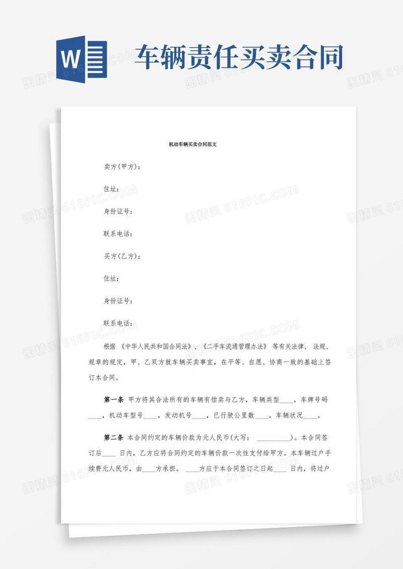 简易版机动车辆买卖合同范文(8篇)