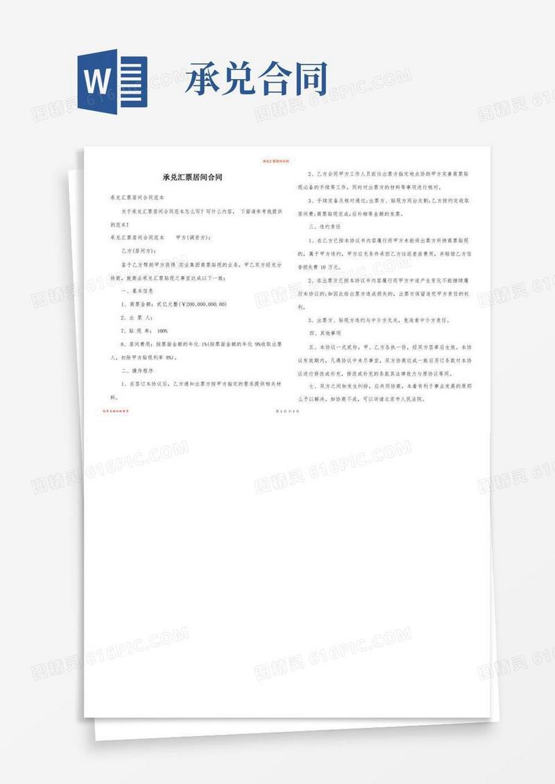 大气版承兑汇票居间合同