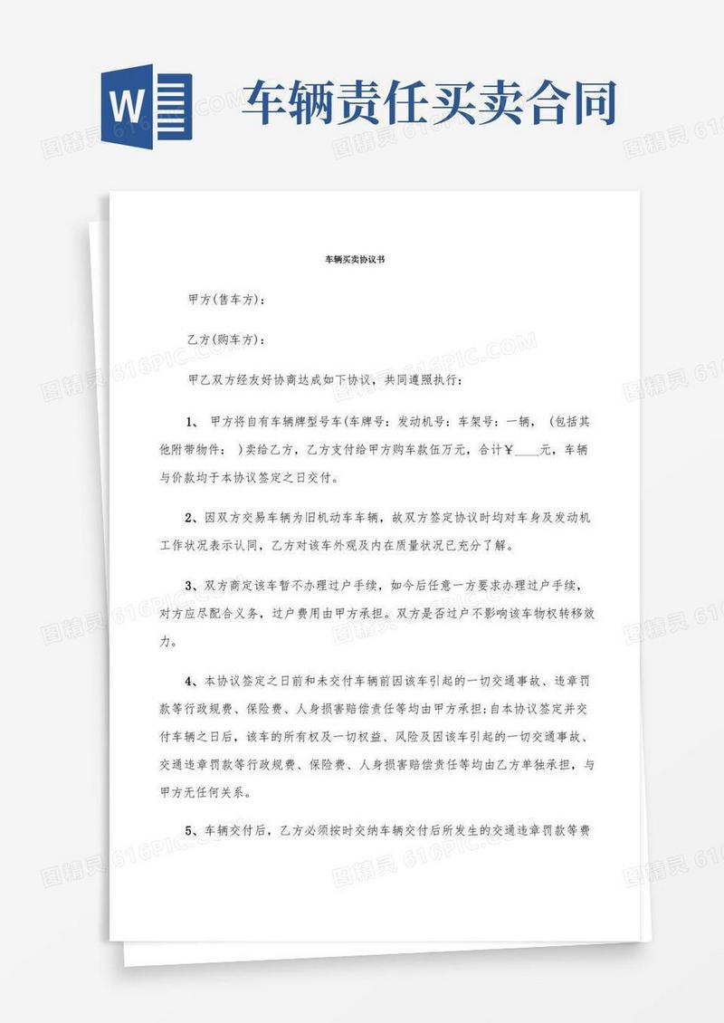 简易版车辆买卖协议书(7篇)