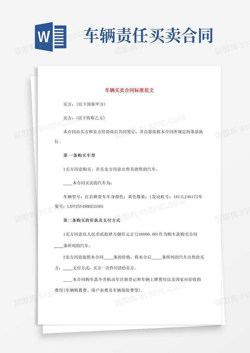 大气版车辆买卖合同标准范文(10篇)