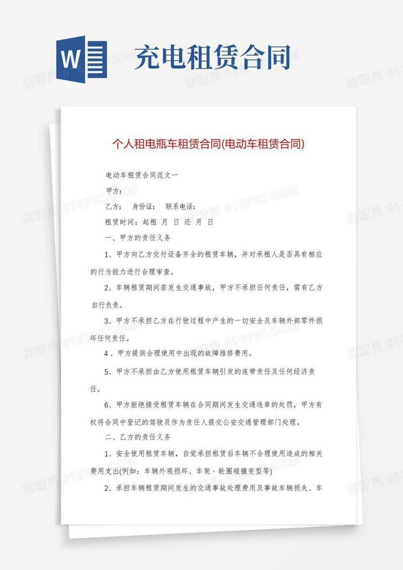 实用的个人租电瓶车租赁合同(电动车租赁合同)