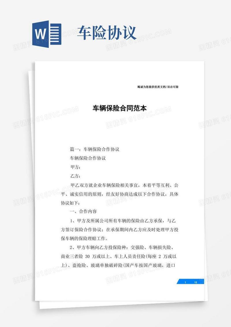 大气版车辆保险合同范本