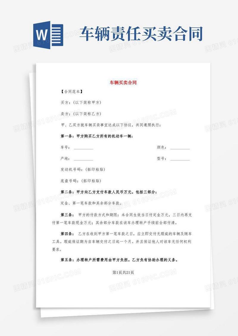 好用的车辆买卖合同(8篇)