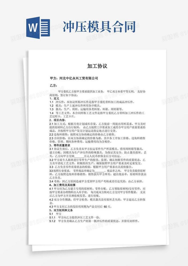 通用版冲压件加工协议