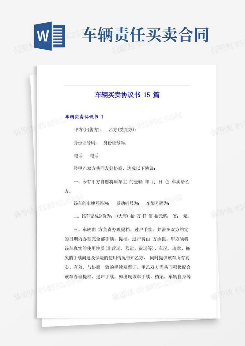 好用的车辆买卖协议书15篇