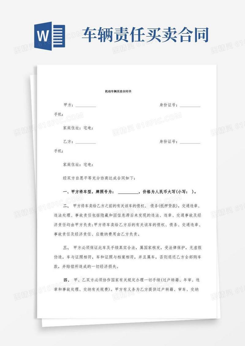 好用的机动车辆买卖合同书(8篇)