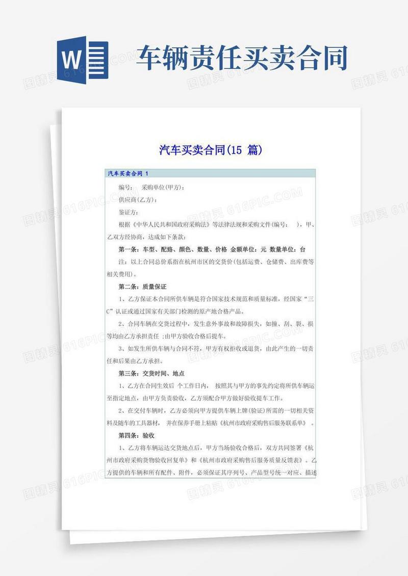 好用的汽车买卖合同(15篇)