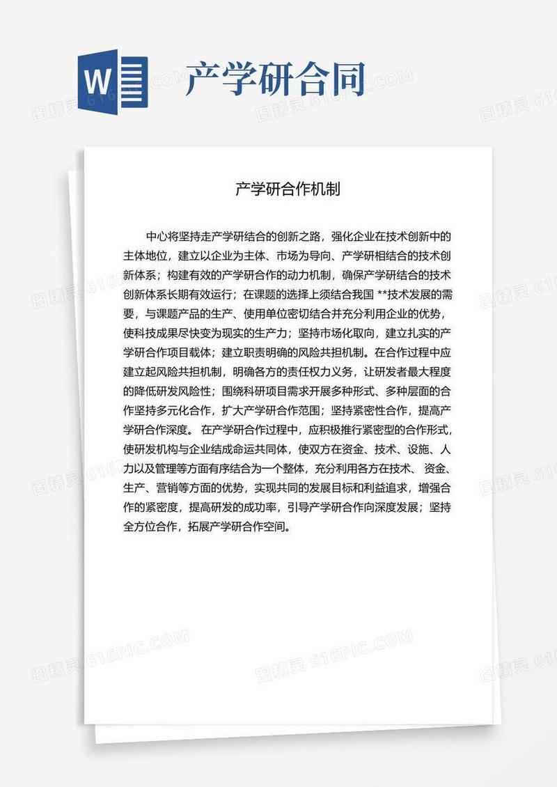通用版产学研合作机制