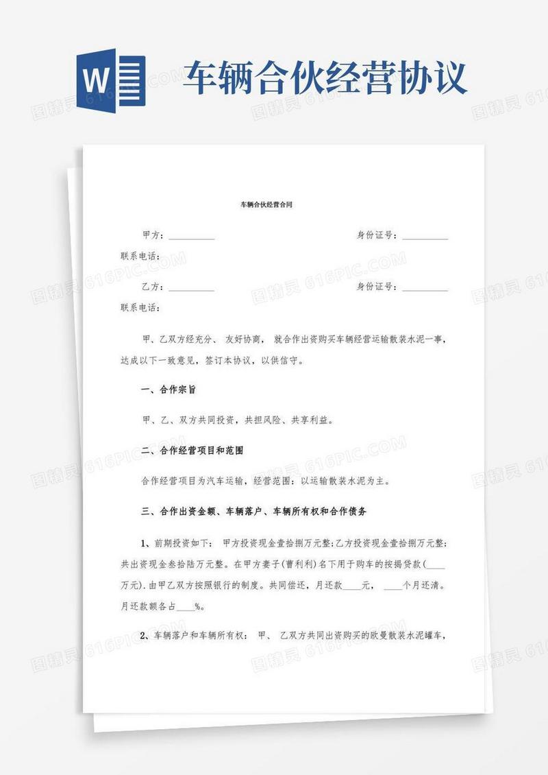 大气版车辆合伙经营合同(5篇)