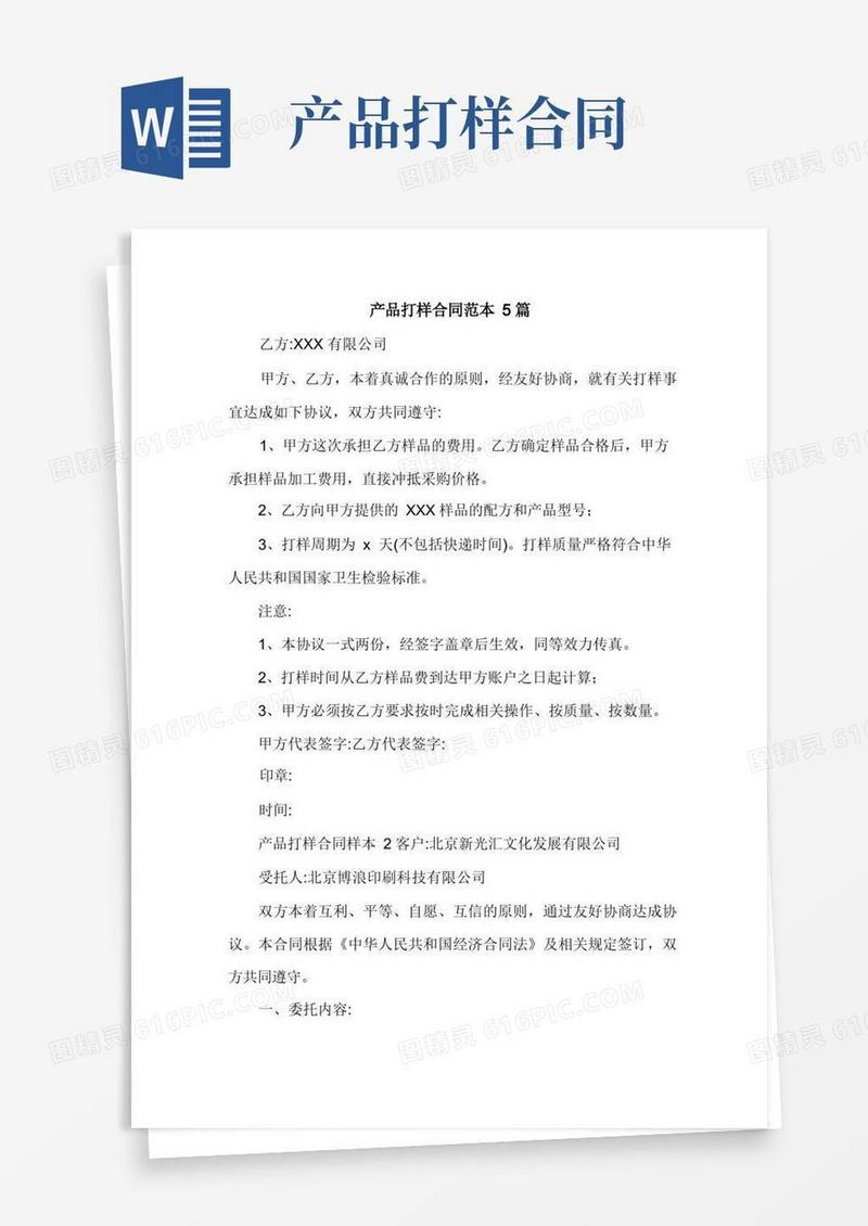 好用的产品打样合同范本5篇