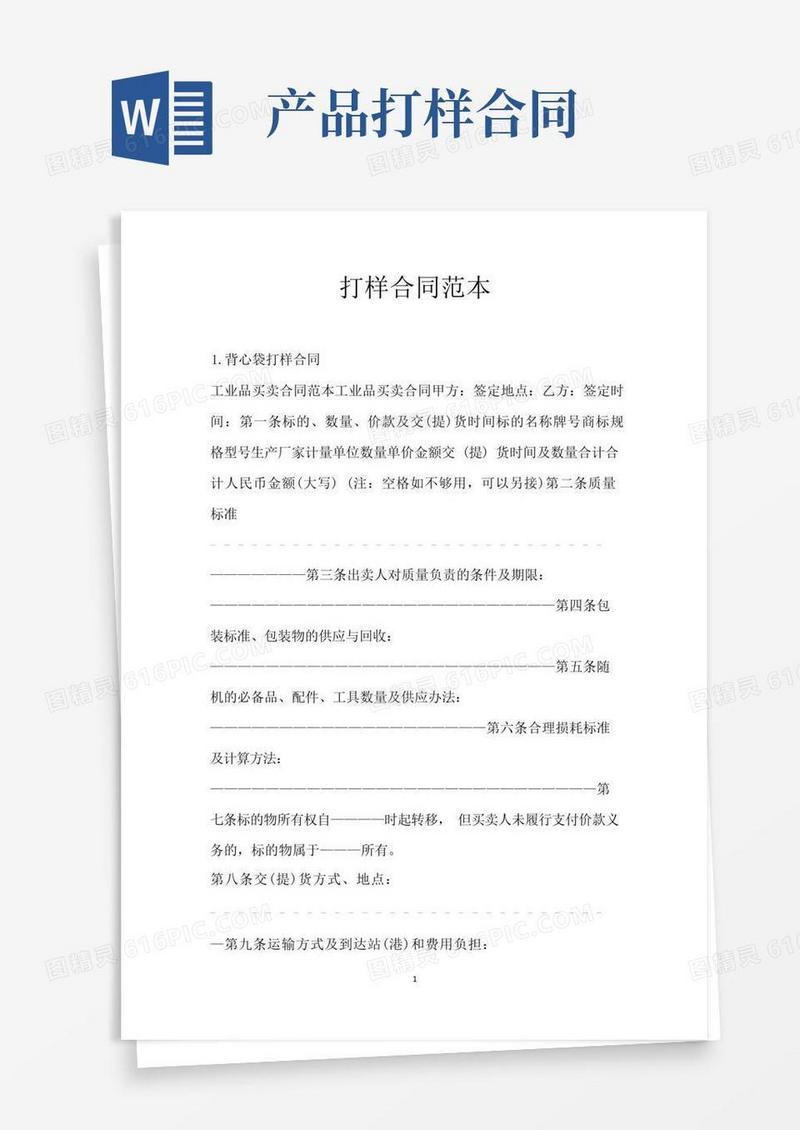 通用版打样合同范本