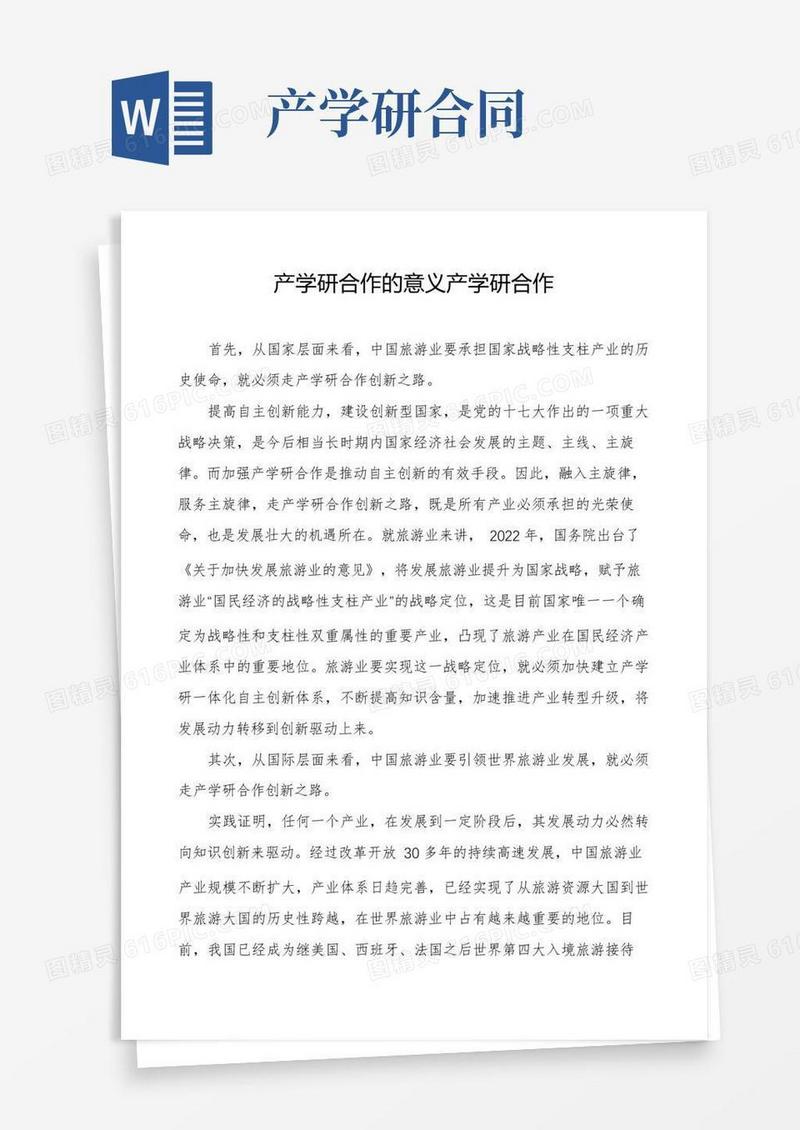 好用的产学研合作的意义产学研合作