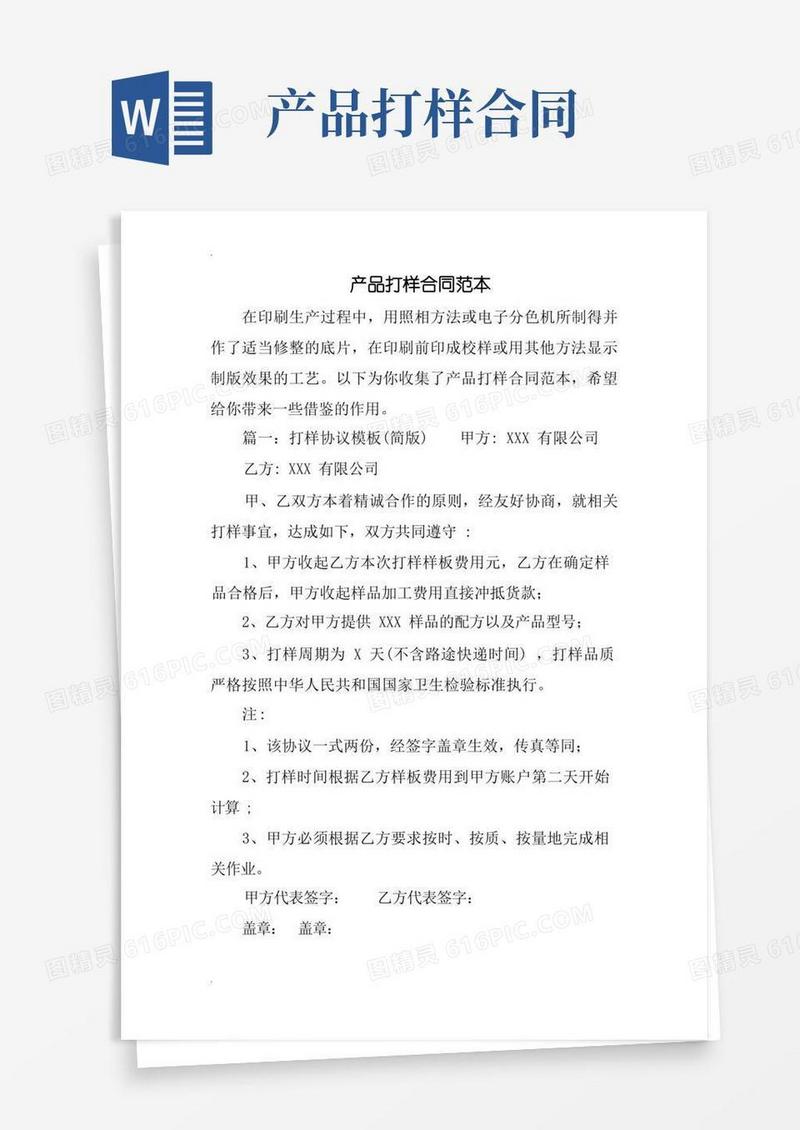通用版产品打样合同范本
