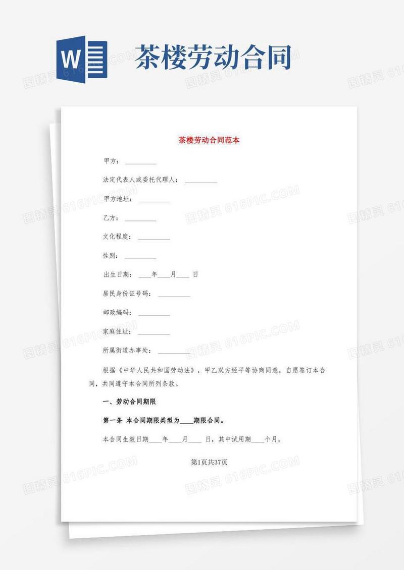 大气版茶楼劳动合同范本(7篇)