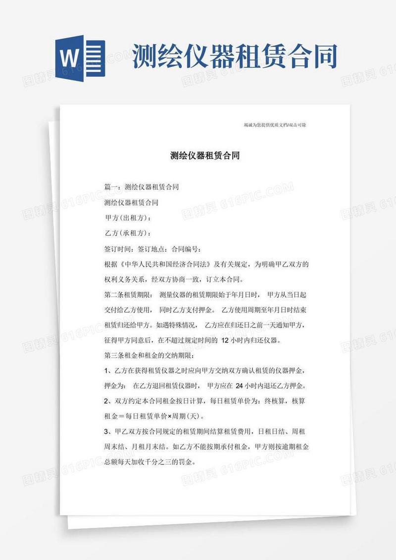 大气版测绘仪器租赁合同