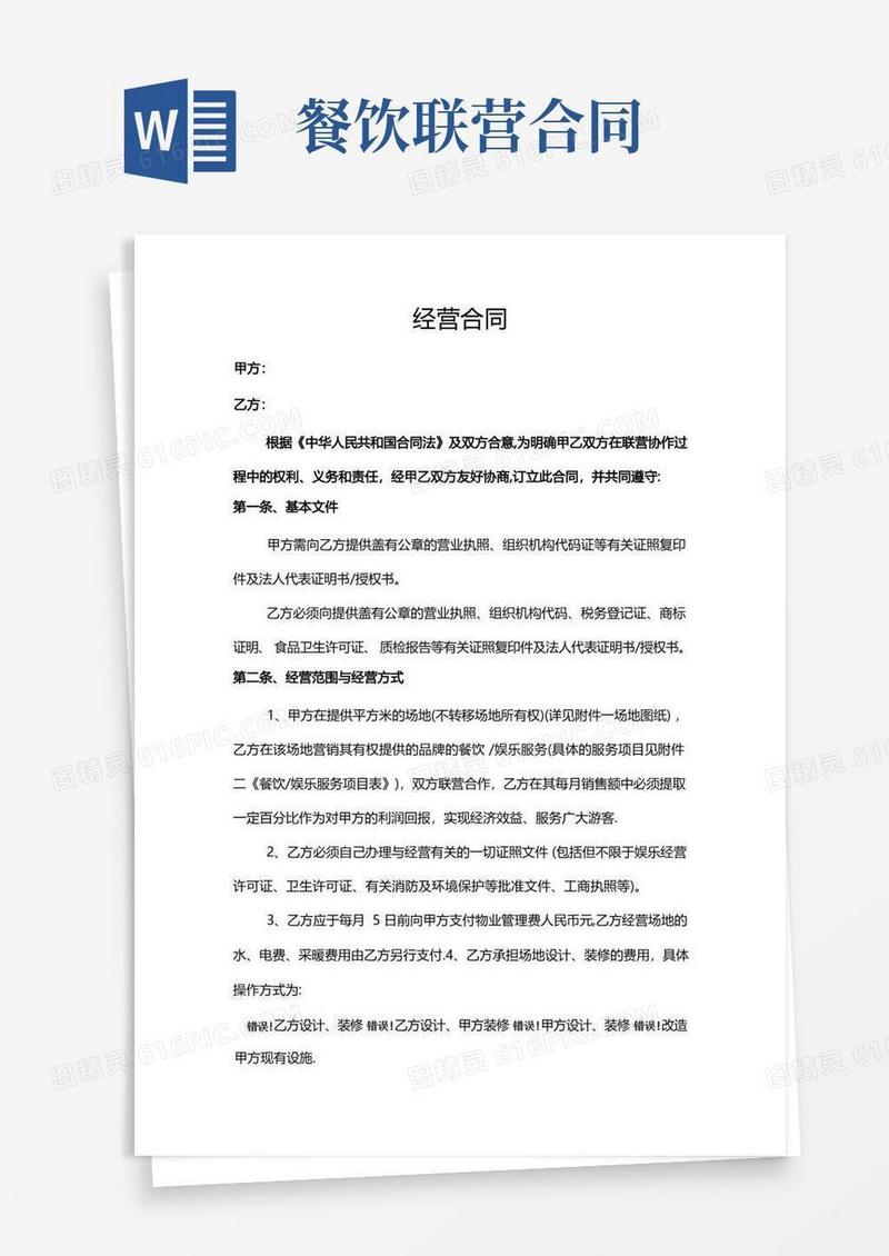 大气版餐饮娱乐联营扣点合同