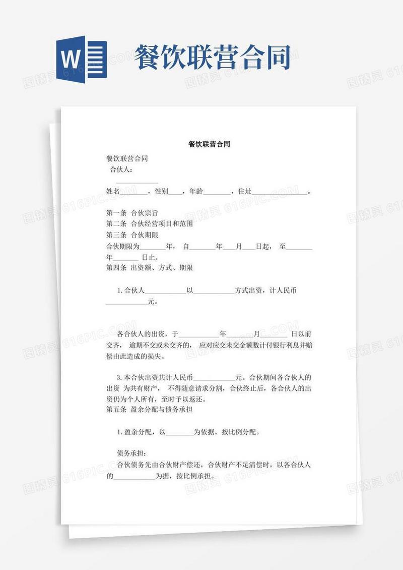 实用的餐饮联营合同（完整版）