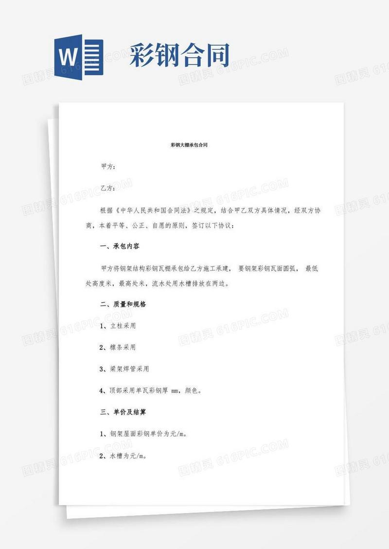 大气版彩钢大棚承包合同(9篇)