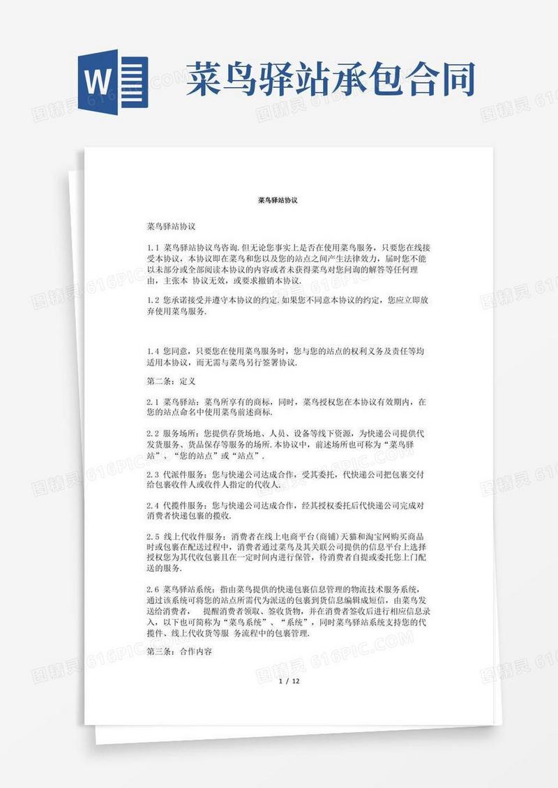 通用版最新菜鸟驿站协议