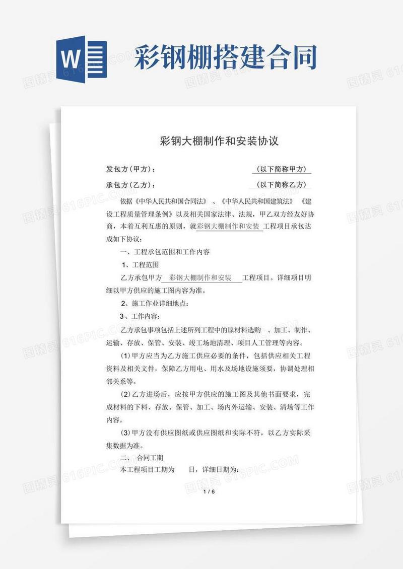 实用的彩钢大棚制作安装合同