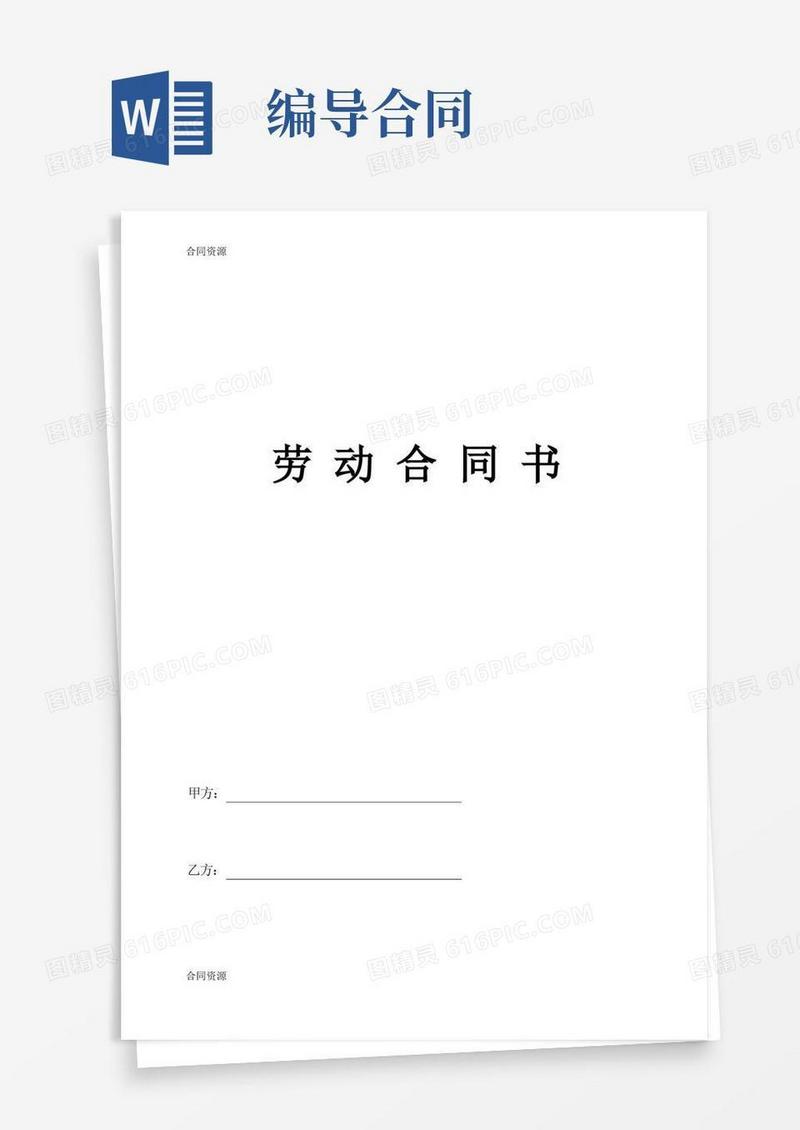简易版【合同资料】舞蹈编导劳动合同书精品版