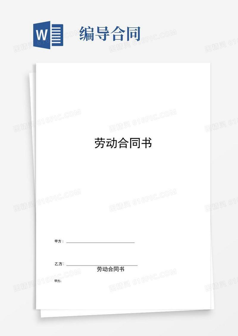 实用的舞蹈编导劳动合同书