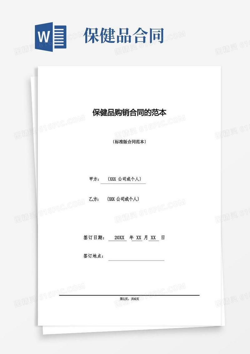 实用的保健品购销合同的范本(标准版)