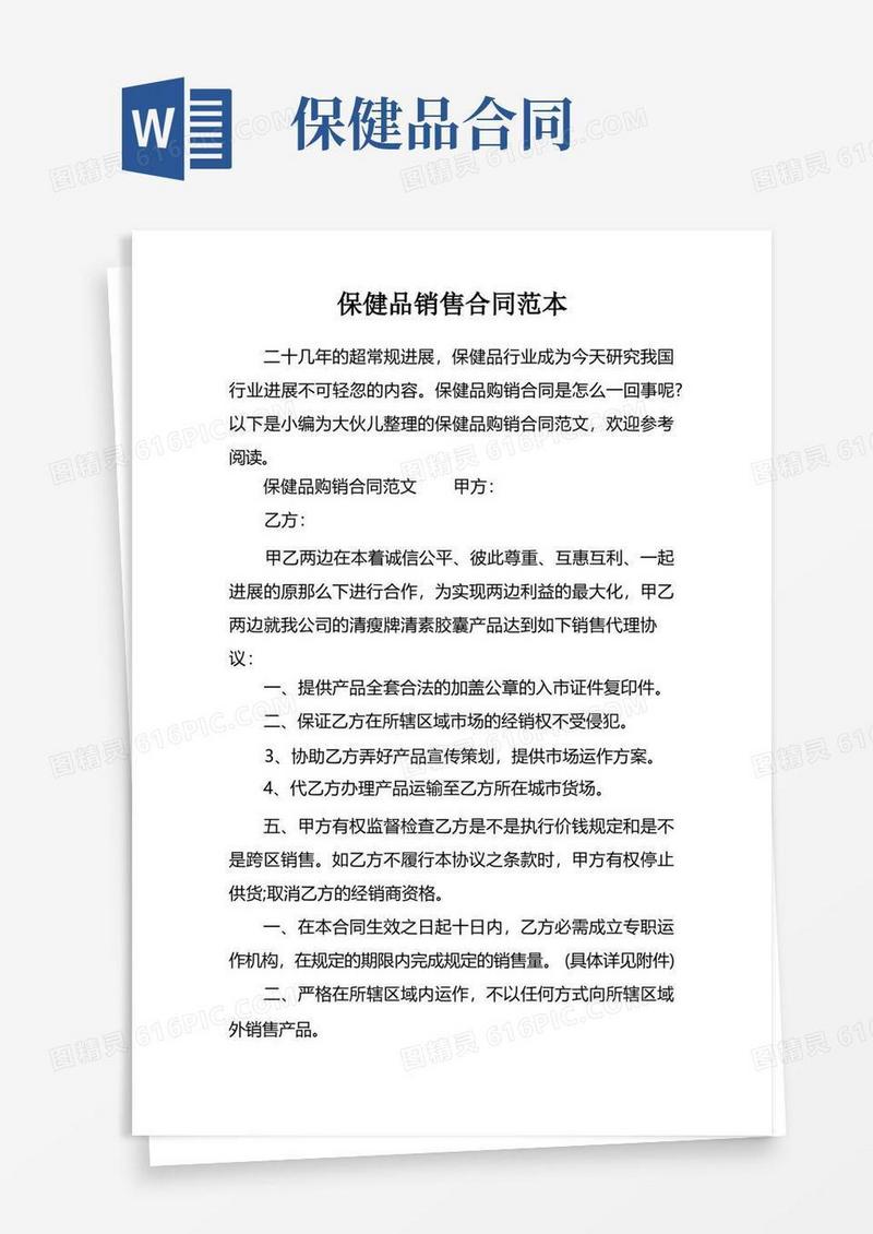 实用的保健品销售合同范本