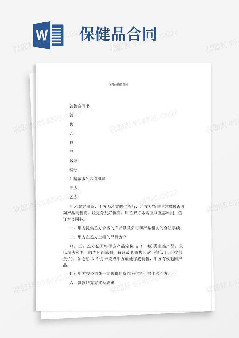 好用的保健品销售合同完整版