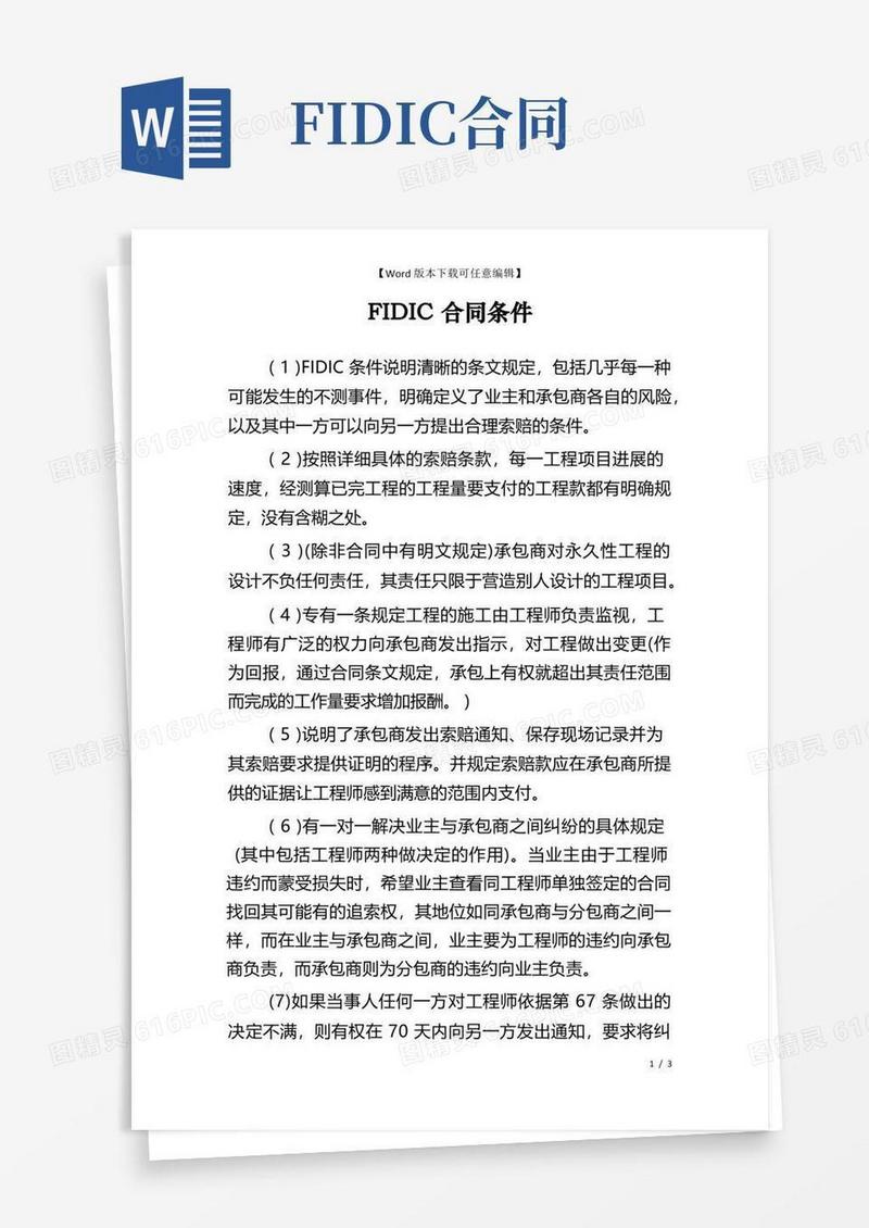 大气版FIDIC合同条件