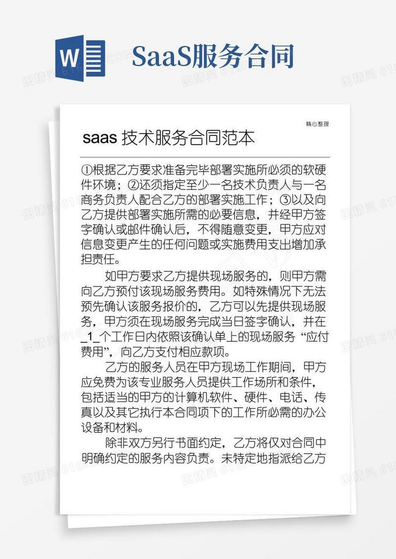 通用版ss技术服务合同范本