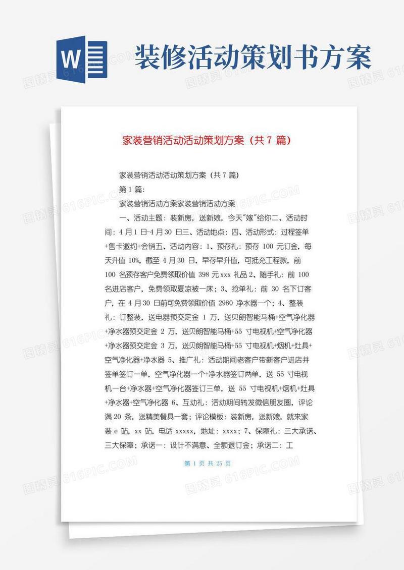 实用的家装营销活动活动策划方案(共7篇)