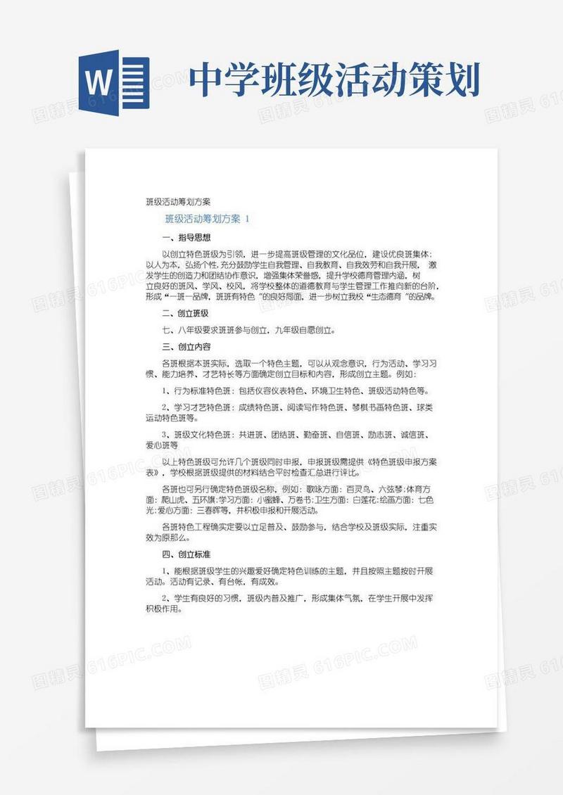 大气版班级活动策划方案