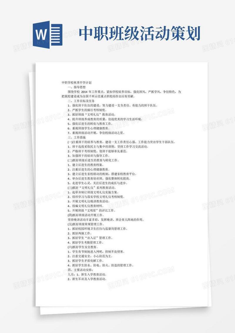 好用的中职院校学生主题活动策划