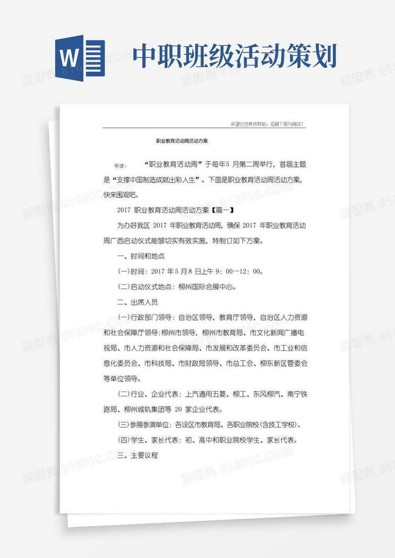 大气版职业教育活动周活动方案