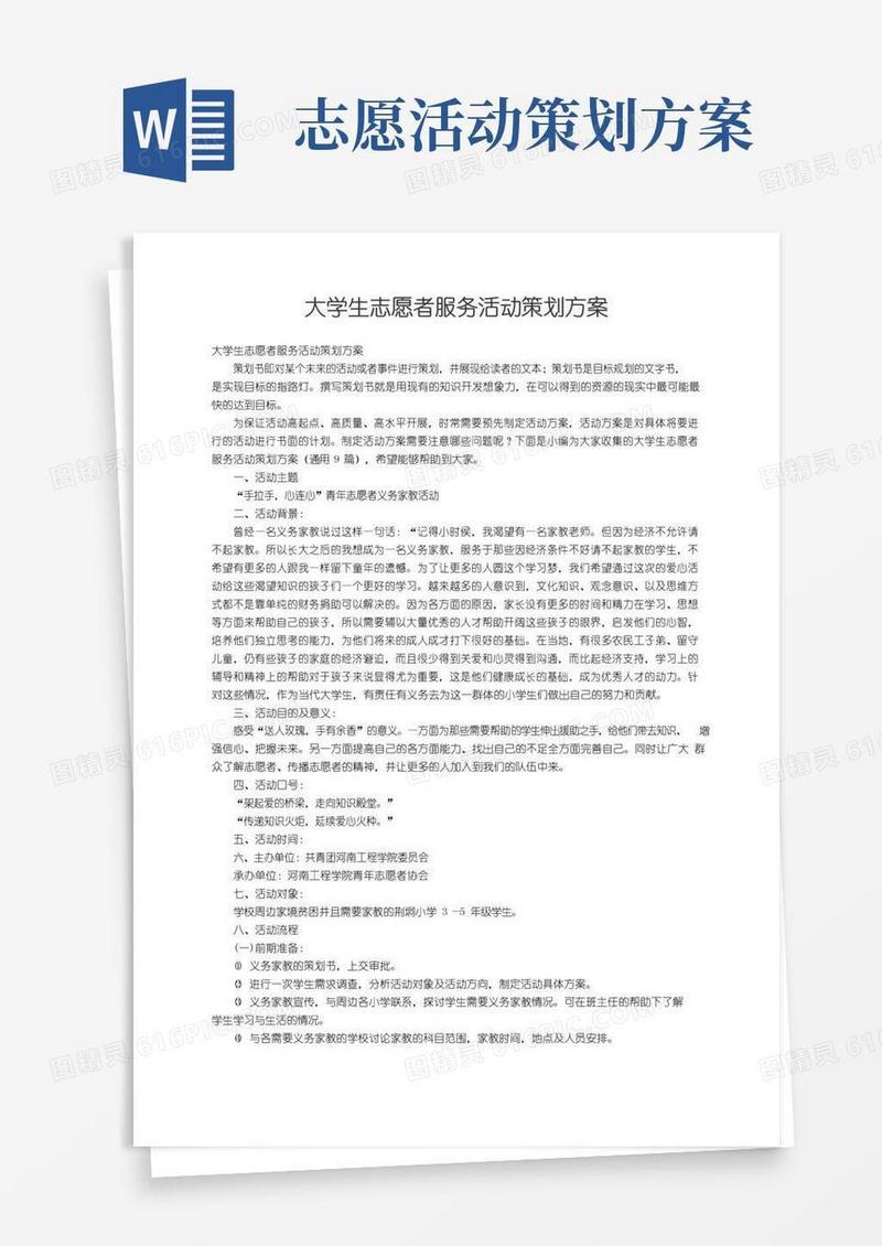 实用的大学生志愿者服务活动策划方案（通用9篇）