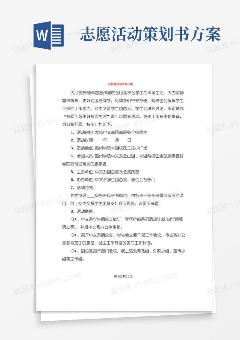 实用的志愿者活动策划方案(6篇)