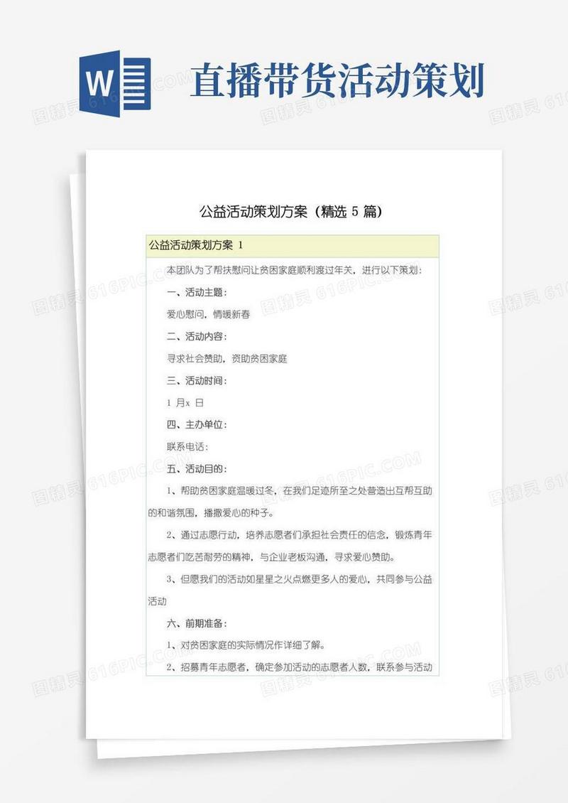 好用的公益活动策划方案(精选5篇)