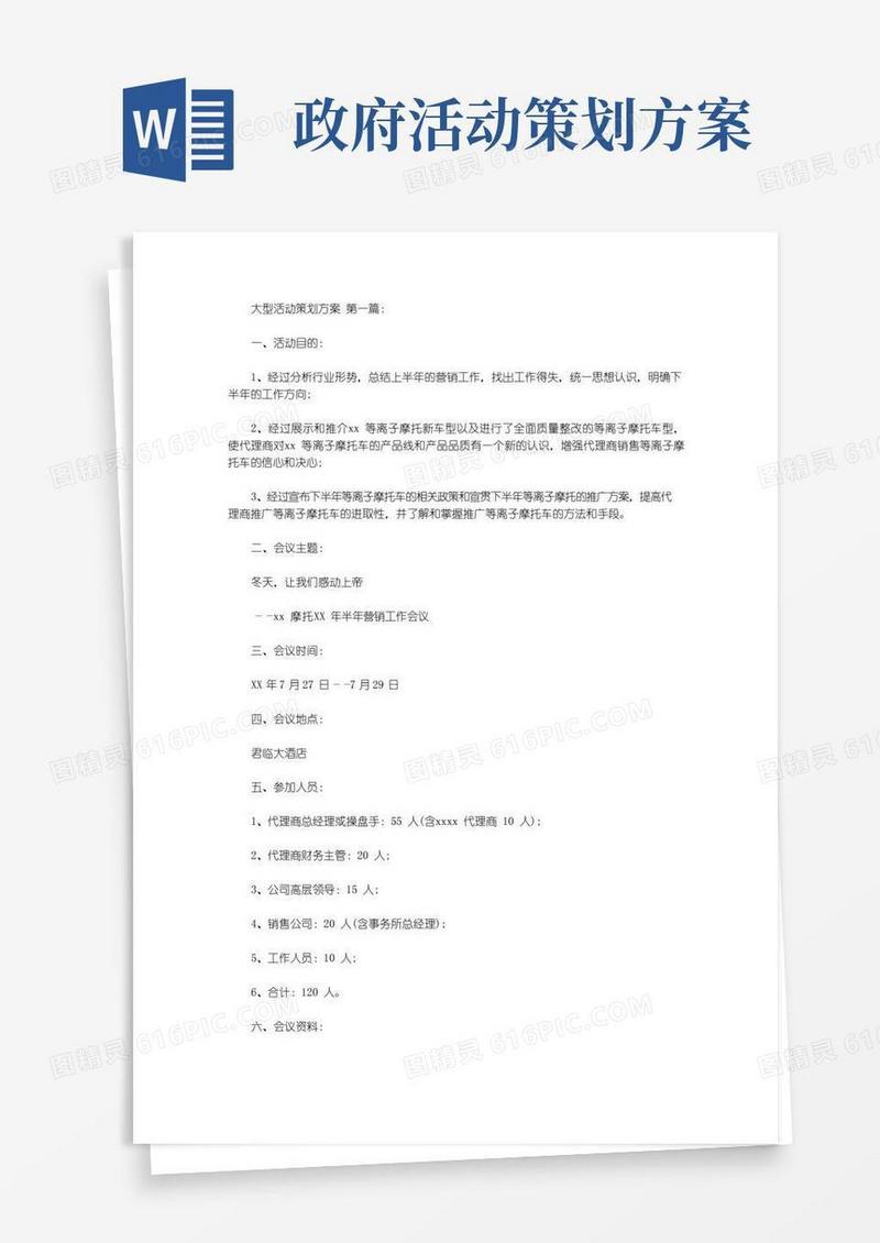 好用的大型活动策划方案(10篇)