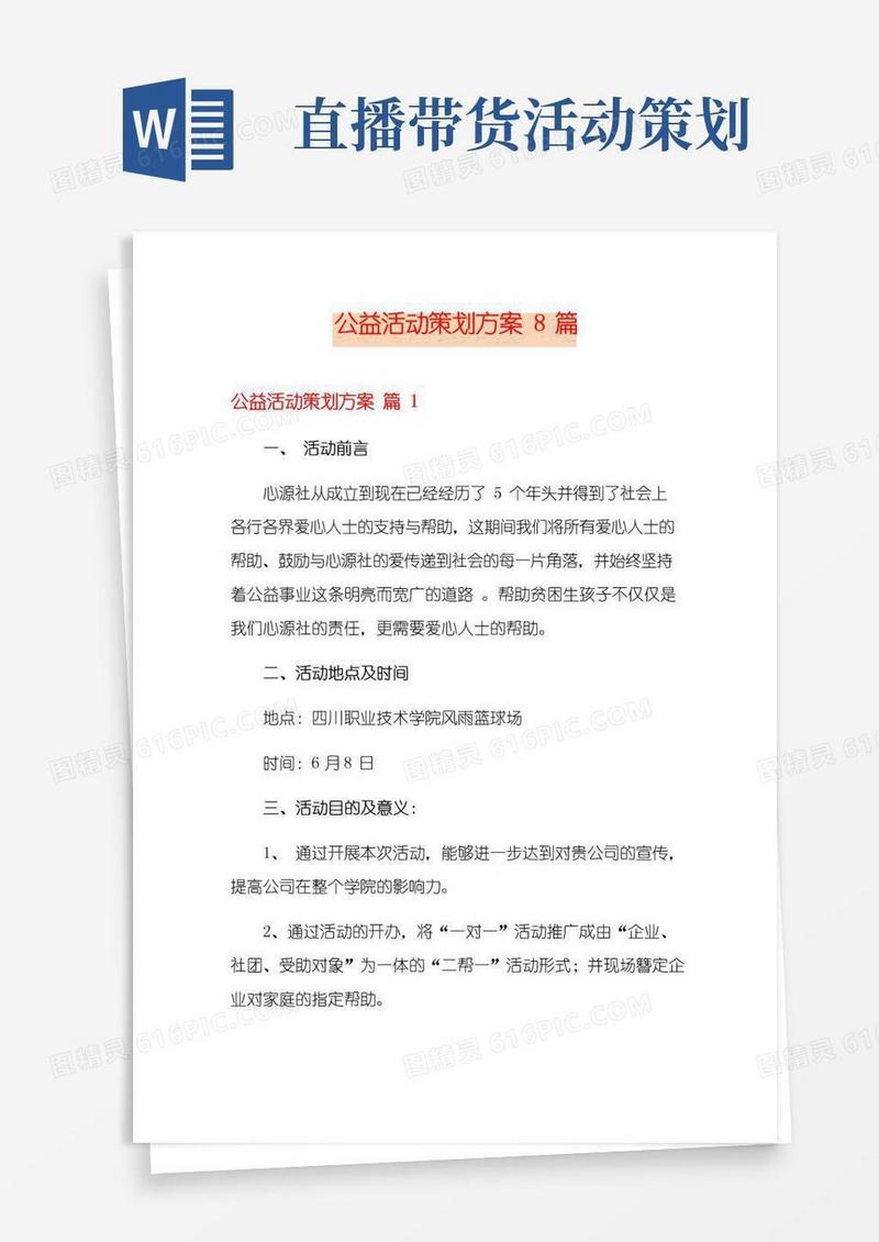 简易版公益活动策划方案8篇