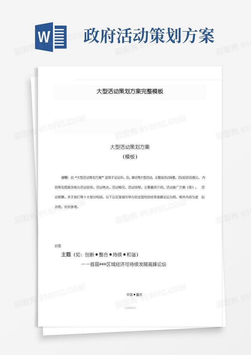 大气版大型活动策划方案完整模板