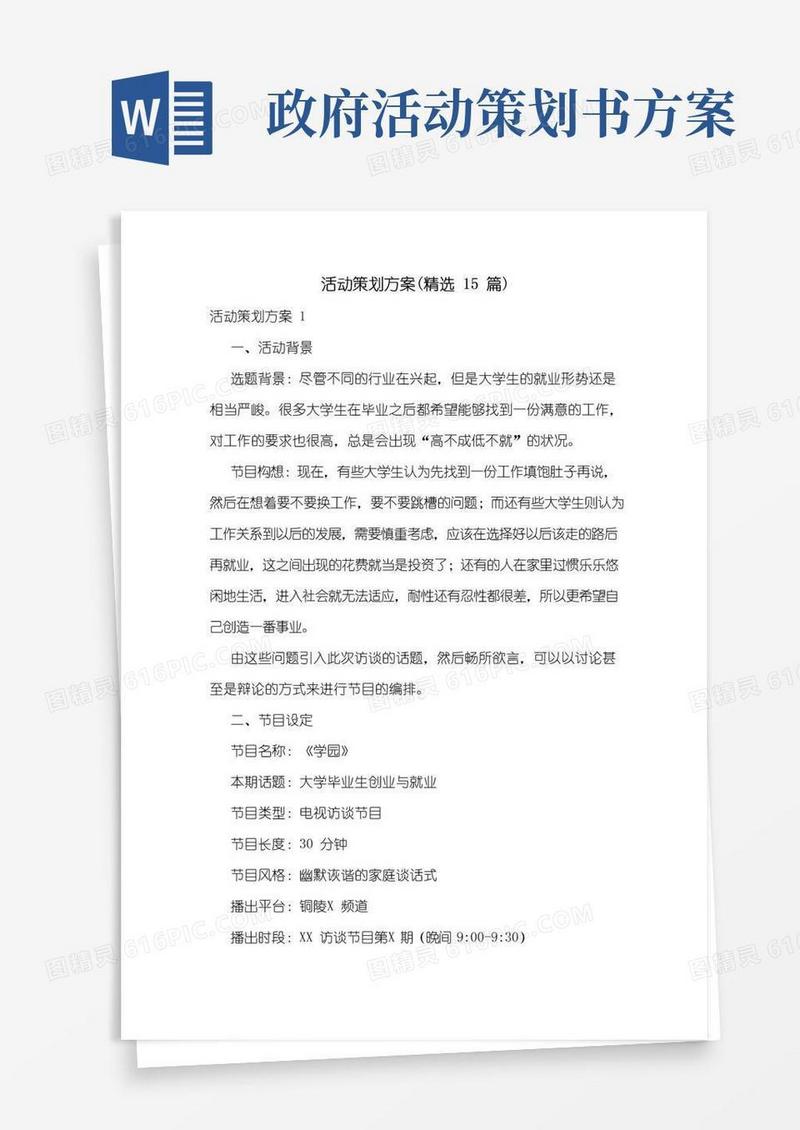 简易版活动策划方案(精选15篇)