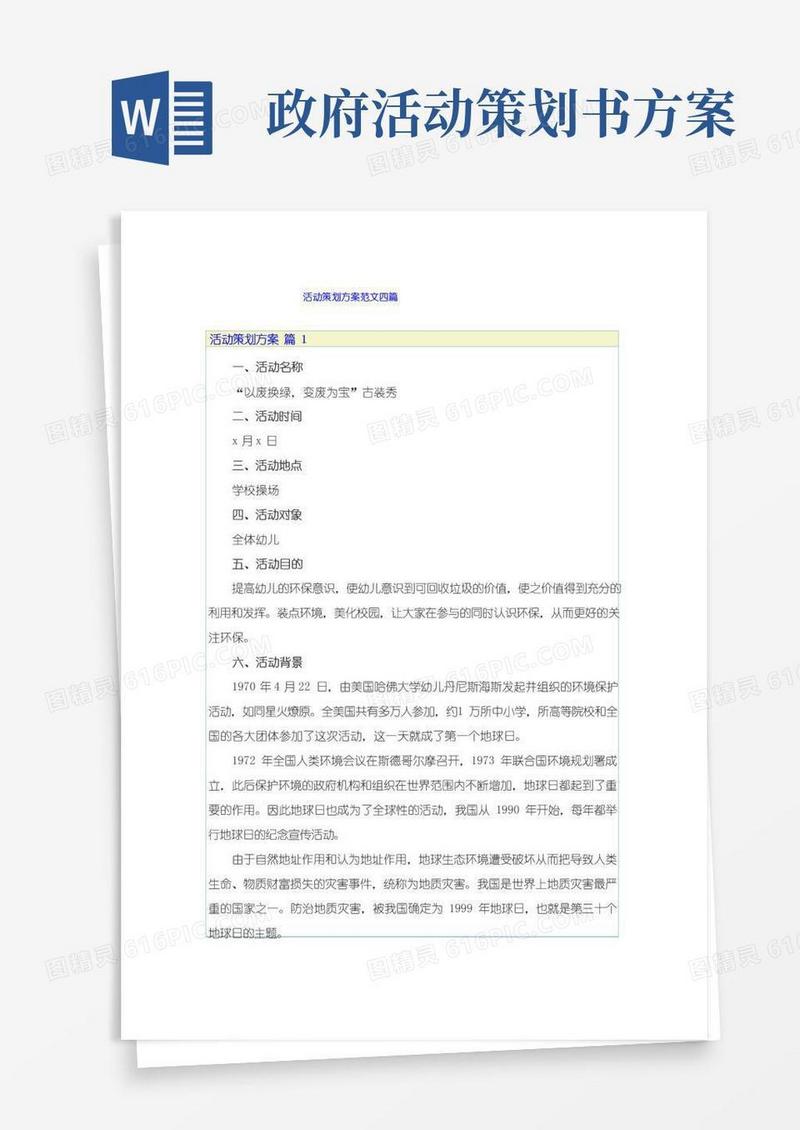 大气版活动策划方案范文四篇