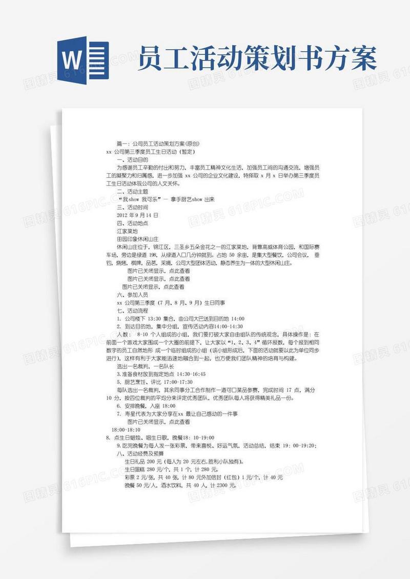 大气版公司员工活动方案(共9篇)