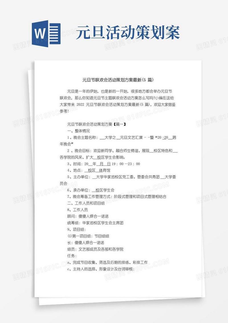 简易版元旦节联欢会活动策划方案最新（5篇）