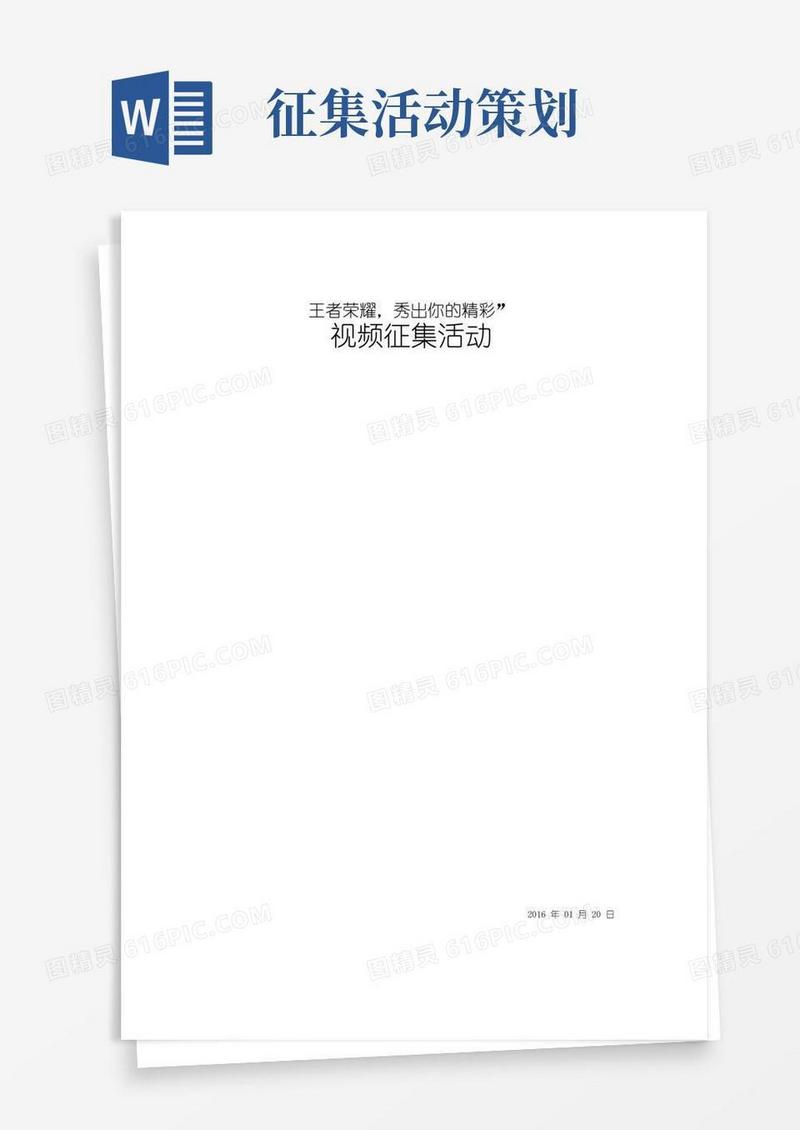 简易版视频征集活动策划书