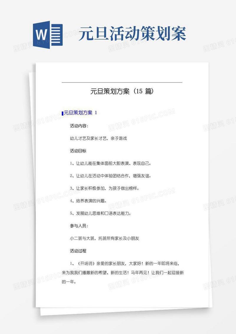 大气版元旦策划方案(15篇)