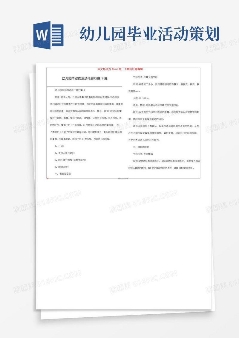 好用的幼儿园毕业的活动开展方案5篇