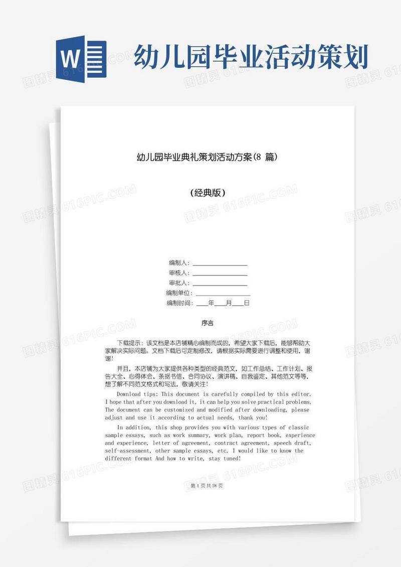 简易版幼儿园毕业典礼策划活动方案(8篇)