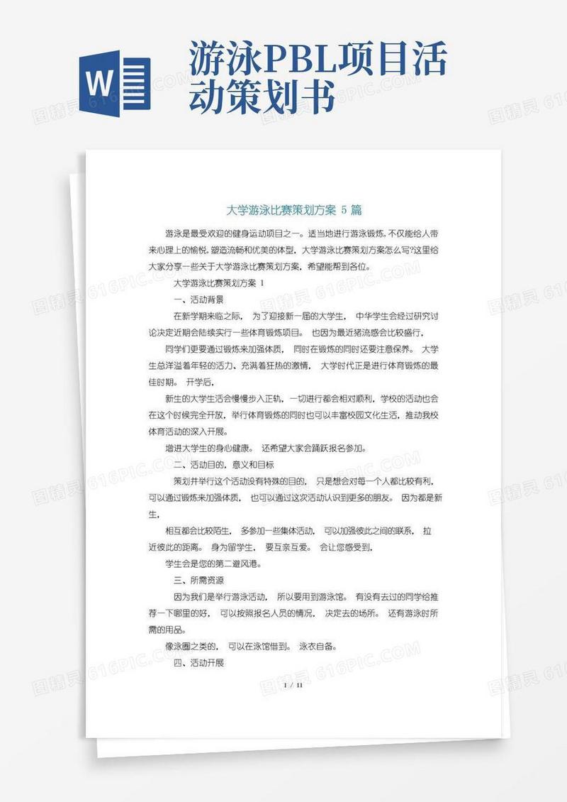 通用版大学游泳比赛策划方案5篇